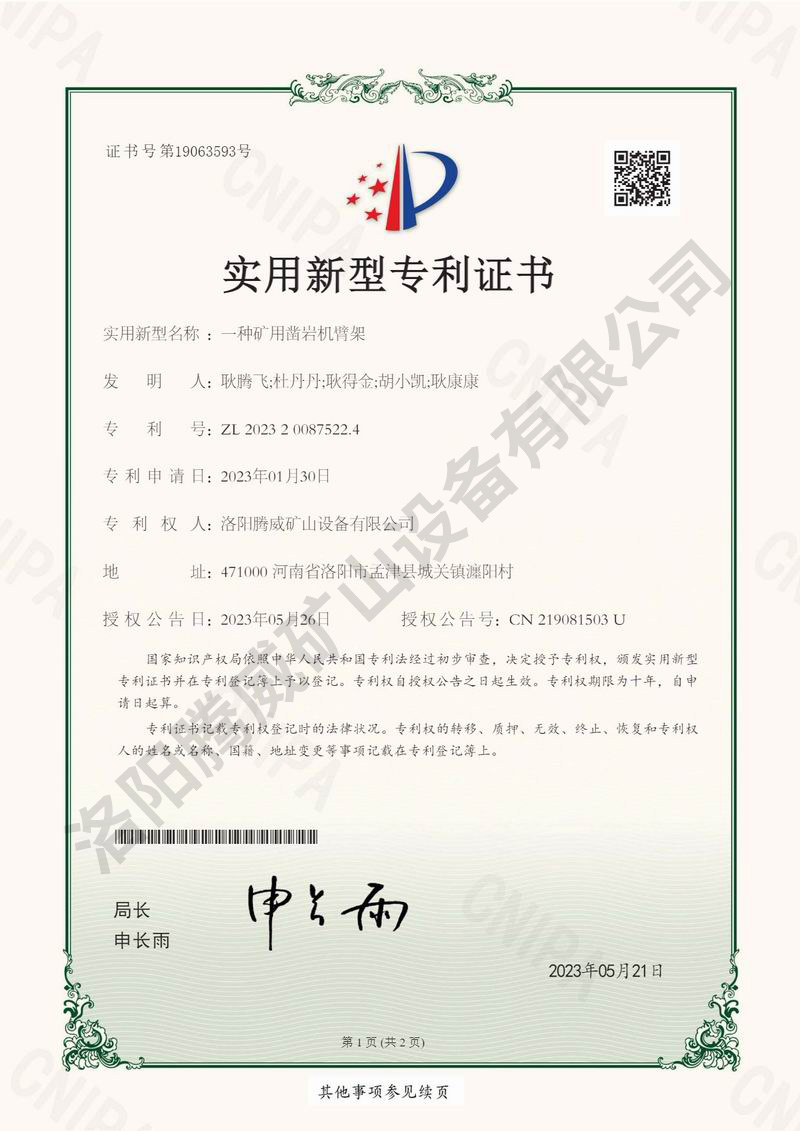 专利证书