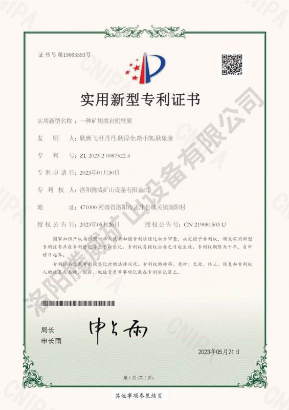 专利证书