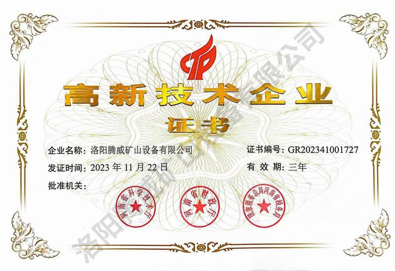 高新技术企业