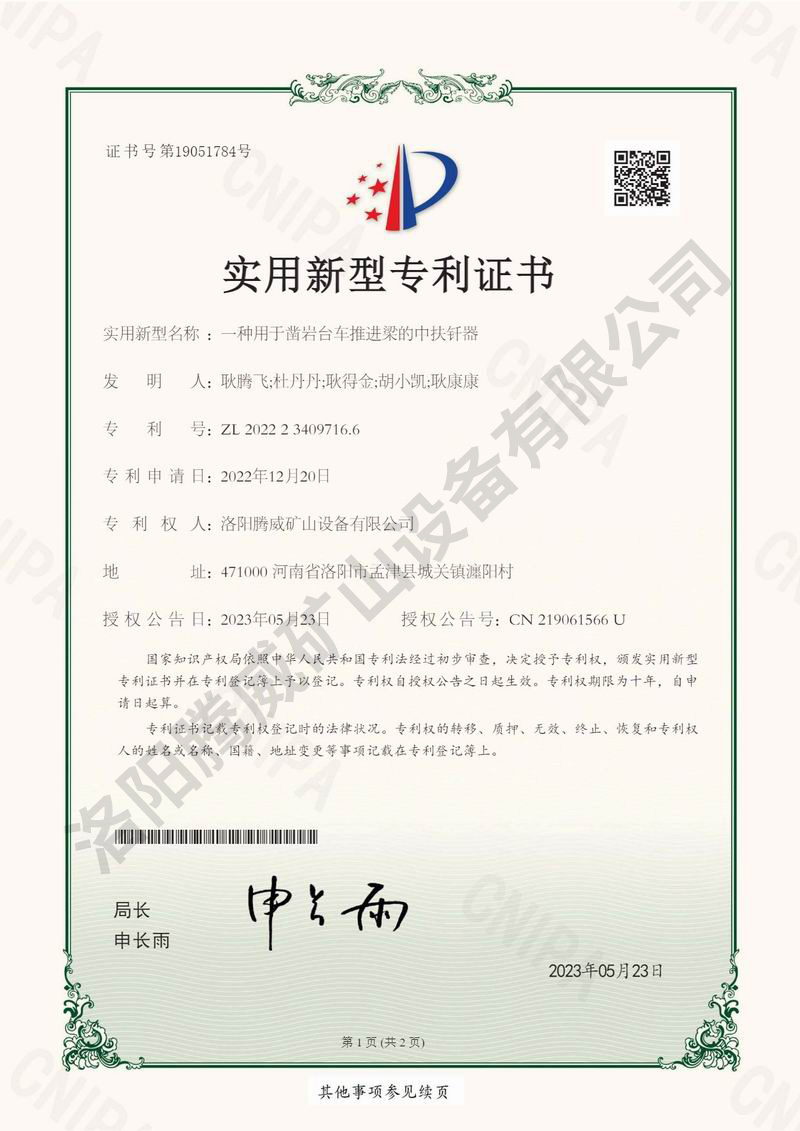 专利证书