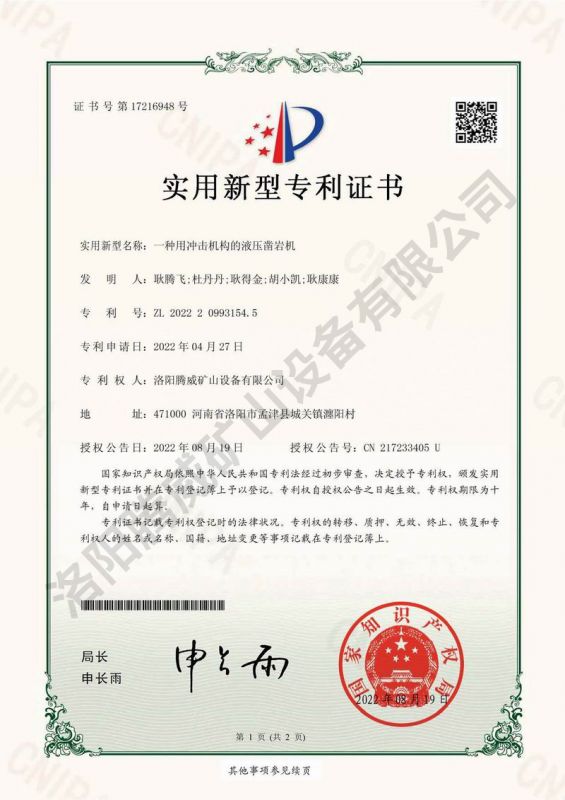专利证书