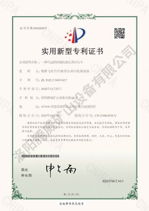 专利证书